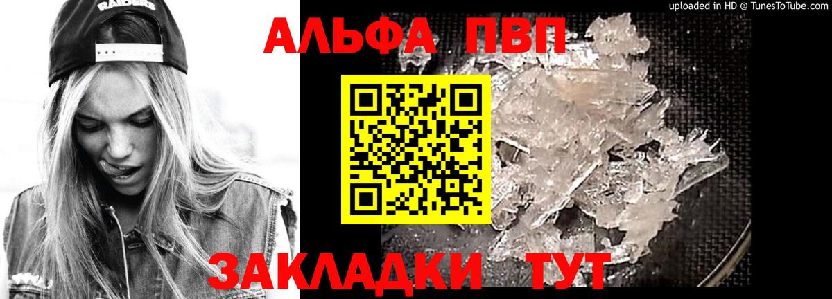 Alpha PVP СК  А ПВП Crystall  Вход с VPN  Alpha-PVP  Волжск  A PVP VHQ 