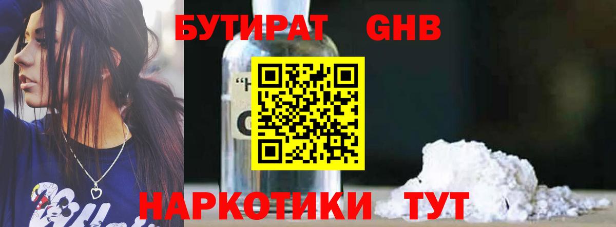 Волжск  БУТИРАТ жидкий экстази  Вход с VPN 