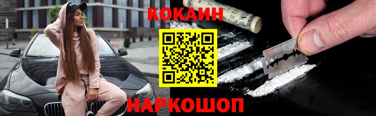 COCAIN Перу  КОКАИН VHQ  Волжск  Вход с VPN 
