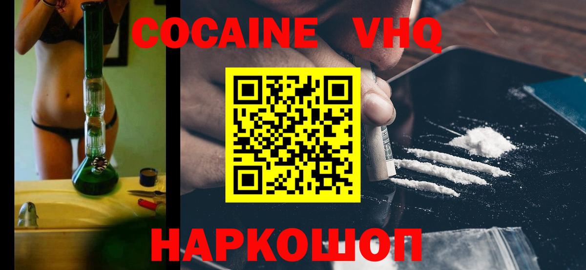 COCAIN VHQ Волжск
