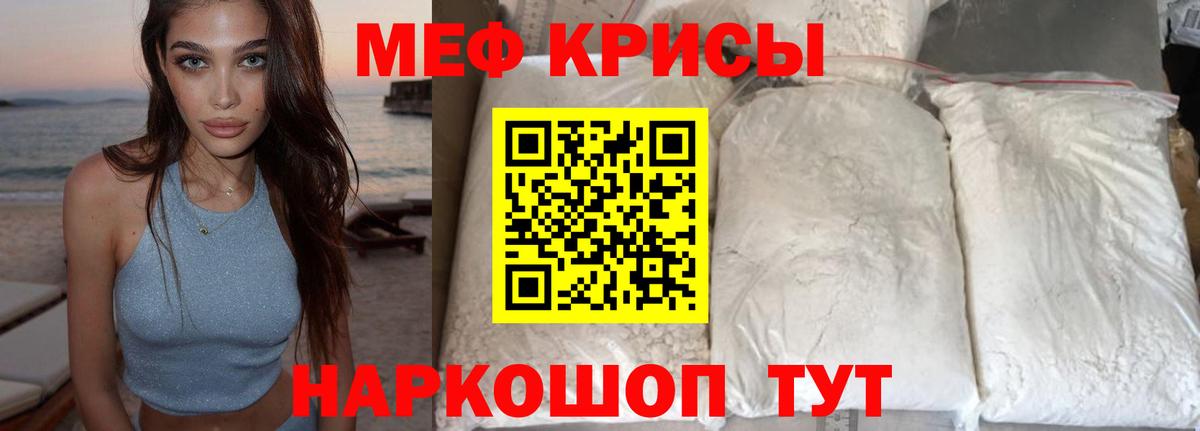 МЕФ кристаллы Волжск